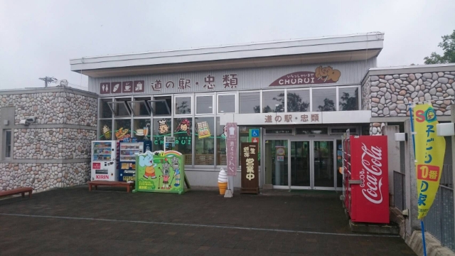 弾丸️北見～襟裳岬への旅！！: おっ!と、ほっ!と、来てみて