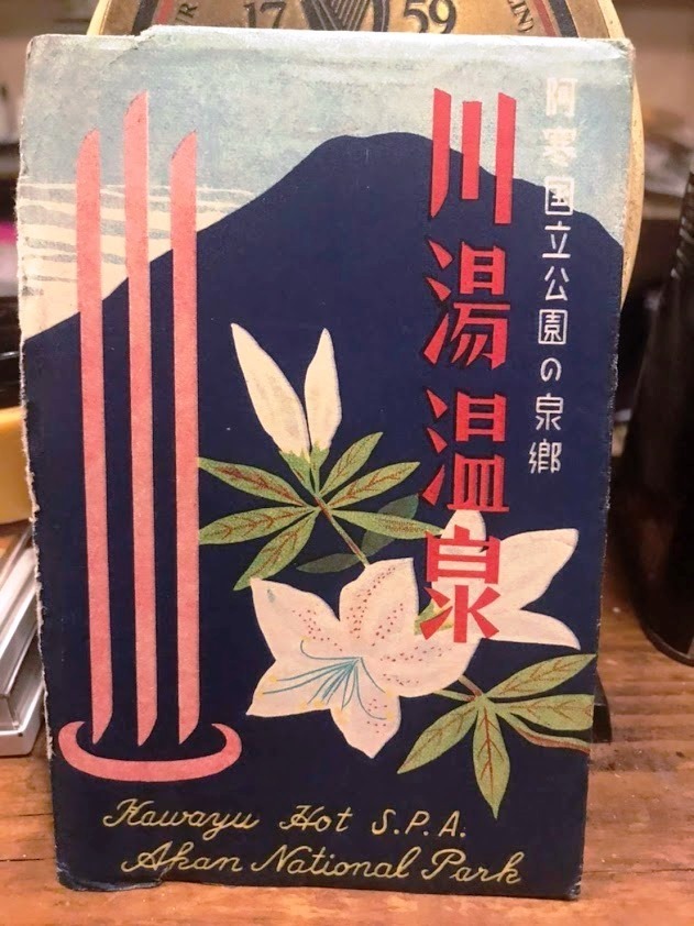 サイケデリックピエの古いもの収集 (11).jpg
