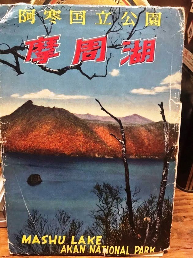 サイケデリックピエの古いもの収集 (12).jpg