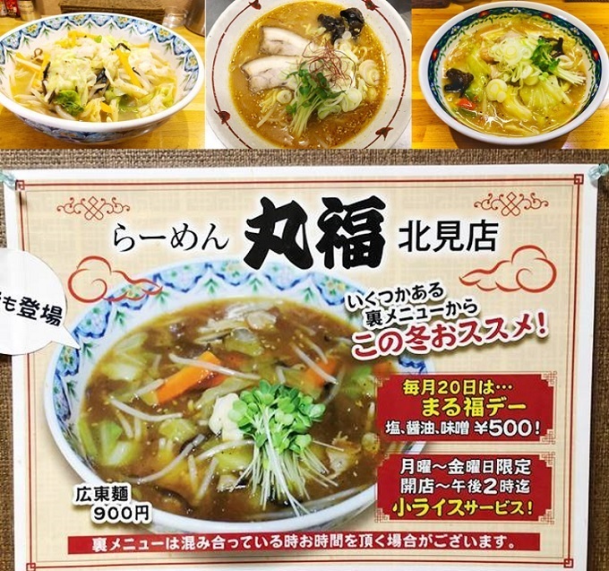 ラーメン丸福北見店.jpg