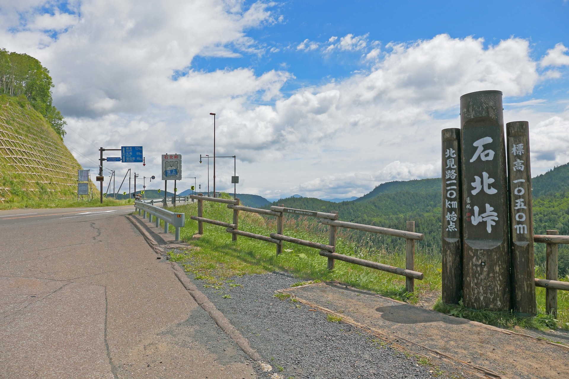 石北峠 おっ と ほっ と 来てみてもっと オホーツク田舎ブログ